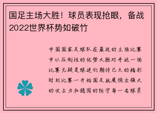 国足主场大胜！球员表现抢眼，备战2022世界杯势如破竹