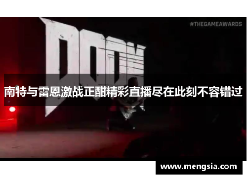 南特与雷恩激战正酣精彩直播尽在此刻不容错过