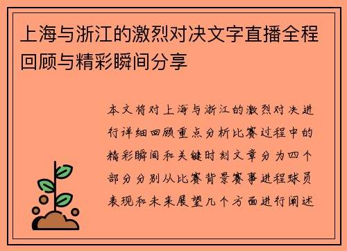 上海与浙江的激烈对决文字直播全程回顾与精彩瞬间分享