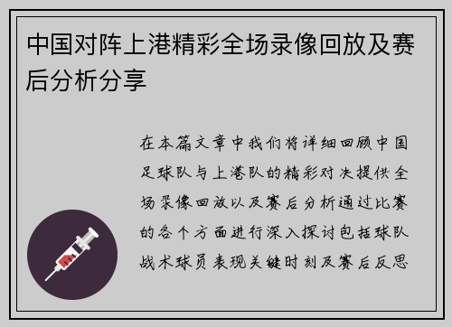 中国对阵上港精彩全场录像回放及赛后分析分享