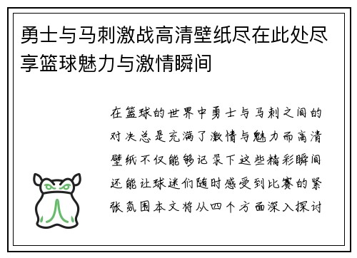 勇士与马刺激战高清壁纸尽在此处尽享篮球魅力与激情瞬间