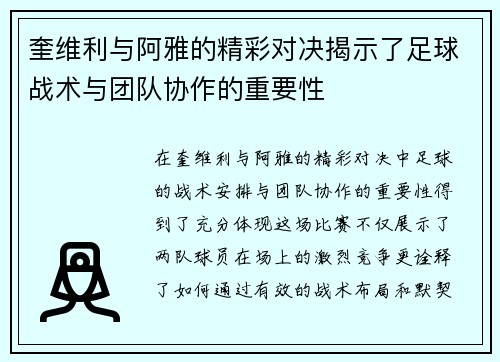 奎维利与阿雅的精彩对决揭示了足球战术与团队协作的重要性
