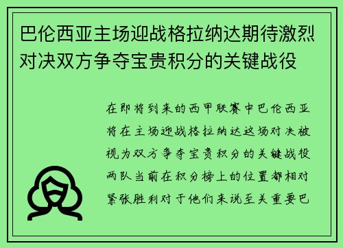 巴伦西亚主场迎战格拉纳达期待激烈对决双方争夺宝贵积分的关键战役